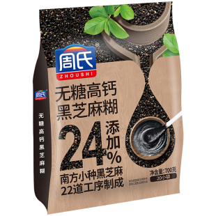 周氏无糖高钙黑芝麻糊700g小包袋装即食冲饮营养谷物粉代早餐食品