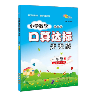 一年级口算题卡上册人教版小学数学口算达标天天练心算速算巧算练习题