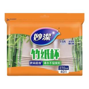 妙洁一次性竹纸杯加厚家用办公室咖啡豆浆茶杯热饮纸杯商用杯子