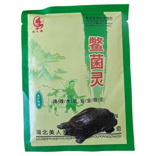 鳖菌灵(疥疮灵)乌龟药南石龟白化巴西鳄龟治腐皮外伤烂甲白点疥疮