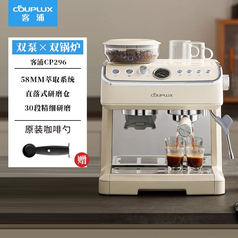客浦CP296云白双锅炉咖啡机 意式半自动家用小型打奶泡研磨一体机