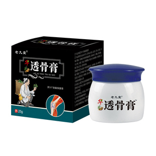 老九堂华佗透骨膏正品腰腿颈椎肩周居家常备25g外用白色乳膏
