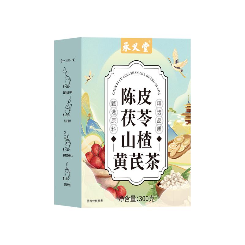 陈皮茯苓山楂黄芪红枣祛排除湿气重大肚子去组合养生茶健脾茶包
