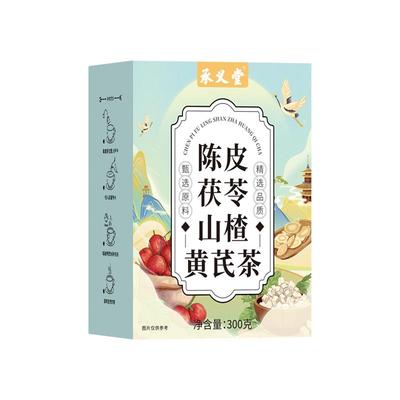 陈皮茯苓山楂黄芪红枣祛排除湿气重大肚子去湿组合养生茶健脾茶包