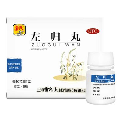 [雷氏]左归丸0.1g*90丸*6瓶/盒