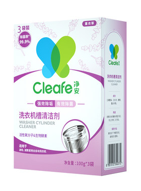 洗衣机槽清洗剂洗衣机专用
