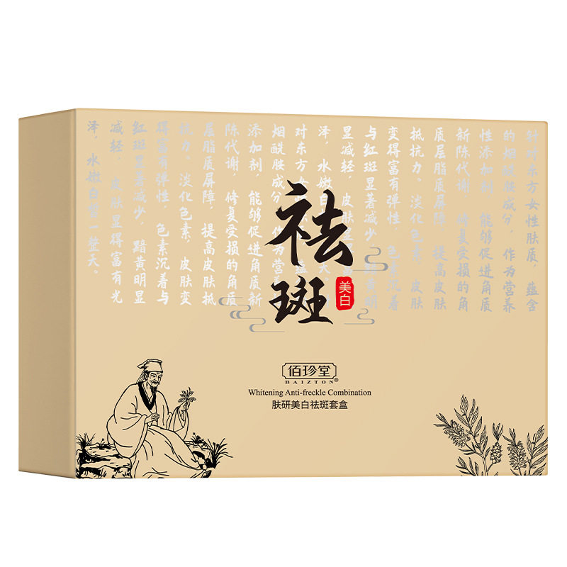 美白祛斑套装,整套效果更加倍!