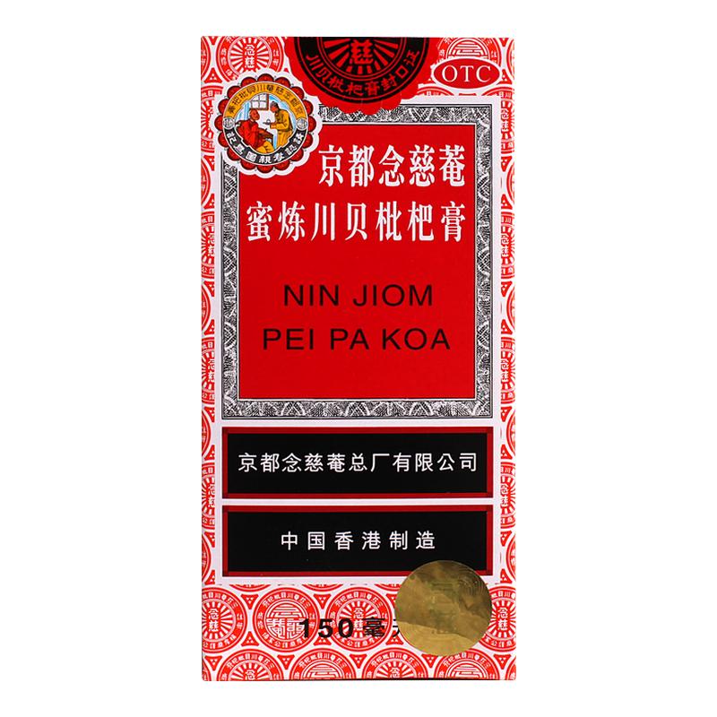 京都念慈菴蜜炼川贝枇杷膏150ml润肺化痰止咳平喘降火官方旗舰店