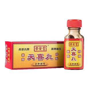 香港进口余安堂天喜丸促孕助排卵调经促孕丸女性月经保养气血两亏