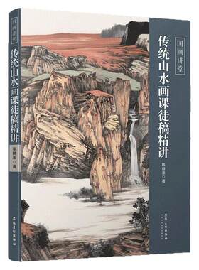 传统山水画入门教程成人自学国画