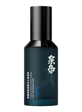 泉帝男士专用素颜霜清爽