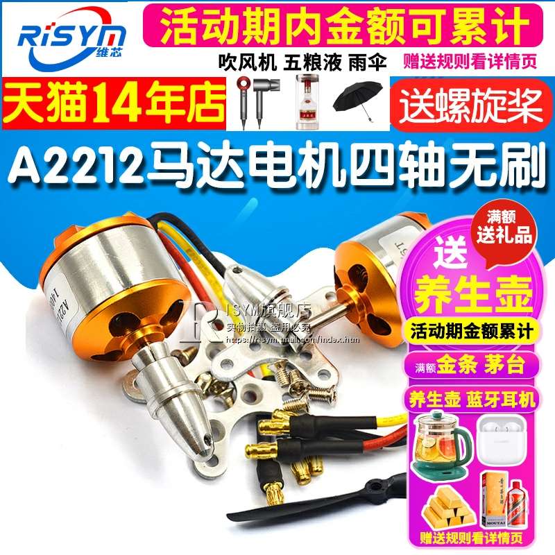 A2212 2208马达电机四轴航模无刷930 1000 1400 1800 2200 2450KV