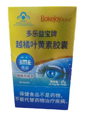 多乐益宝牌越橘叶黄素胶囊缓解视力疲劳成人正品实体店发货