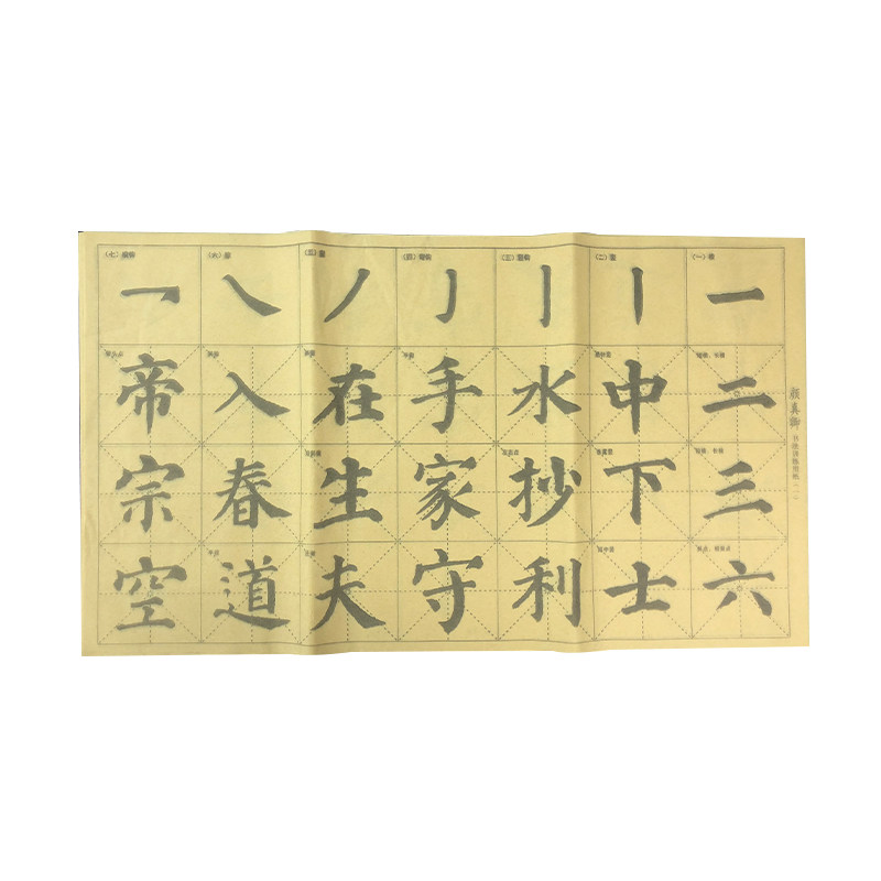 毛笔书法练字多宝塔米字格