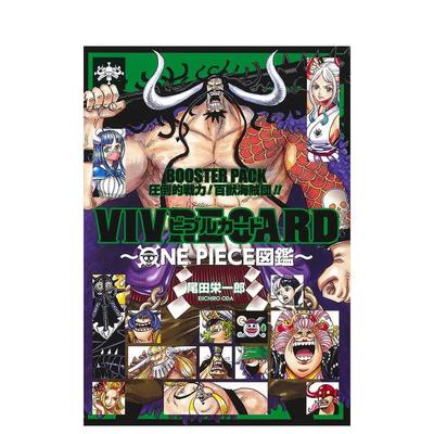 【预售】海贼王生命卡图鉴压倒性战斗力！百兽海贼团！！日文漫画进口原版书尾田栄一郎集英社14岁以上VIVRE CARD ~ONE PIECE図鑑