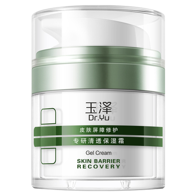 【达人专享】玉泽皮肤屏障修护干敏霜油敏霜第二代  修护保湿DB