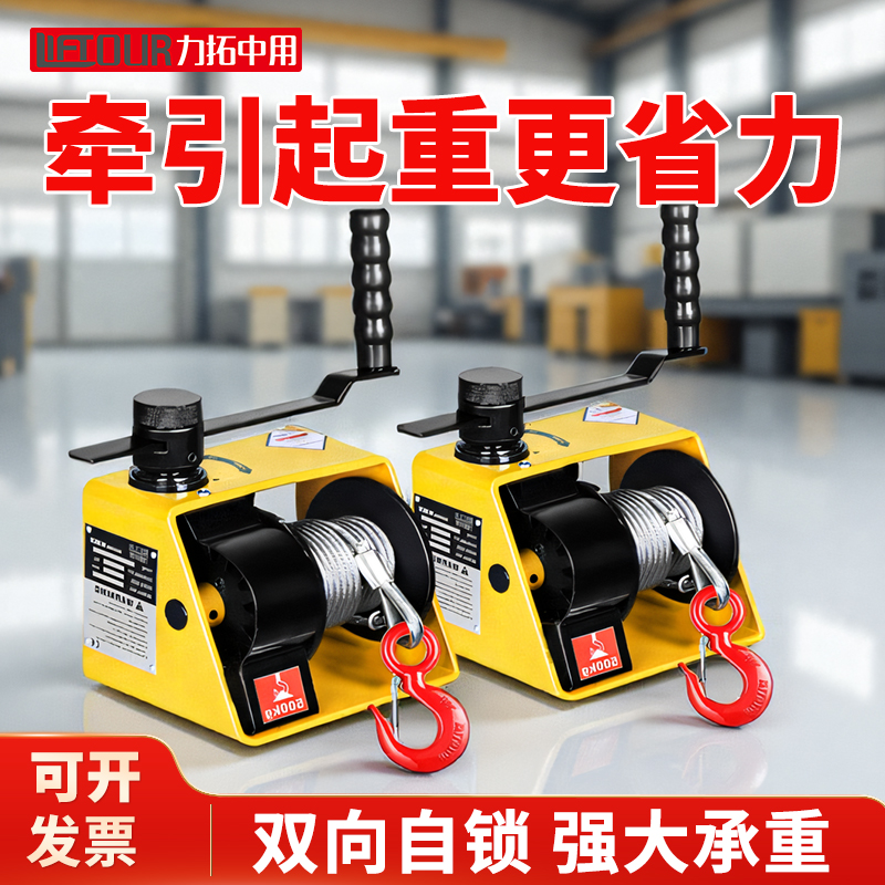 力拓 涡轮蜗杆手摇绞盘双向自锁重型手板绞车1吨附煞车手动卷扬机