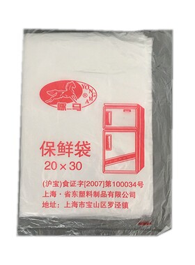 咏马新料食品保鲜袋抽取式新料