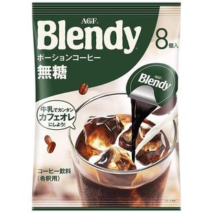 日本agf blendy咖啡浓缩液冰美式胶囊冷萃生椰拿铁专用咖啡液厚乳
