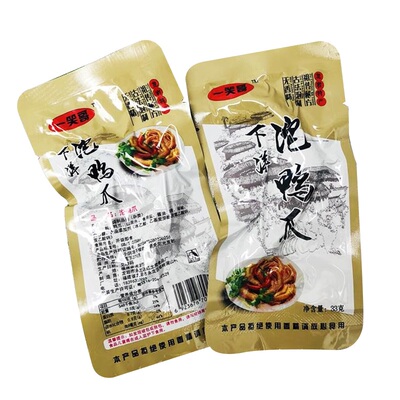 福建下洋袋装泡鸭爪无香精包邮
