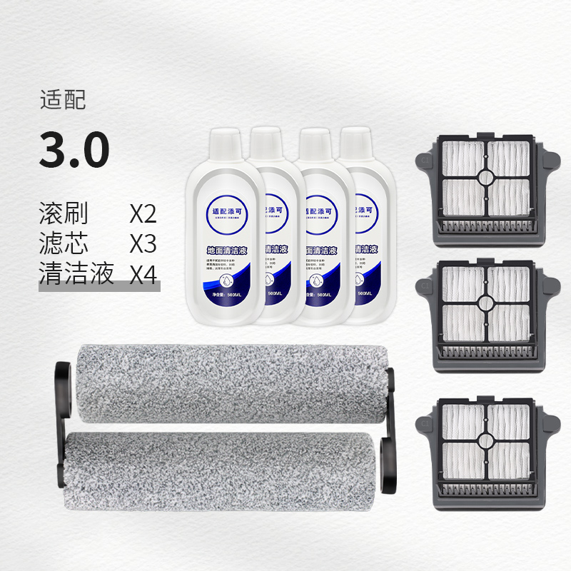 适配添可芙万1.02.0ProLED3.0地面清洁液剂洗地机滚刷配件过滤芯