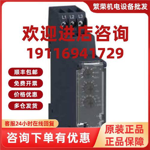 议价原装施耐德 RM17三相电源控制继电器  RM17TU00