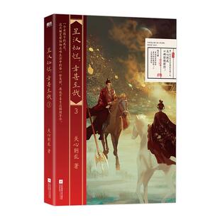 星汉灿烂，幸甚至哉.3 吴磊、赵露思主演电视剧《星汉灿烂》原著小说 《知否知否应是绿肥红瘦》作者关心则乱惊艳口碑新作