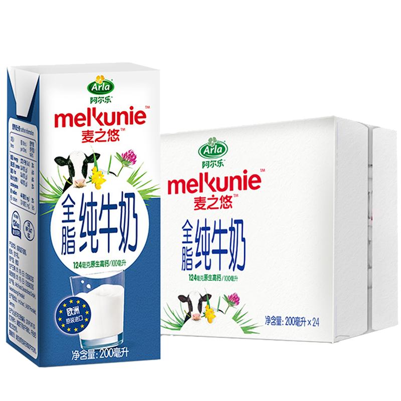 arla麦之悠欧洲进口全脂纯牛奶200ml*24盒整箱装营养高钙学生早餐