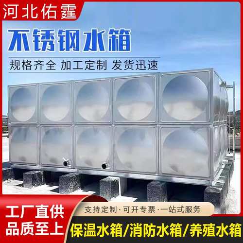 不锈钢水箱消防保温水箱厂家生活设备装配式保温水箱供水方形现货