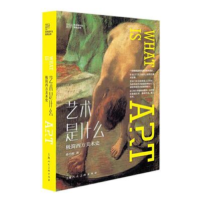 艺术什么极简西方彩色版古希腊