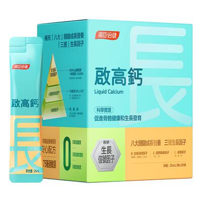 汤臣倍健儿童液体钙赖氨酸生长素碳酸钙镁锌VD青少年补钙非咀嚼片