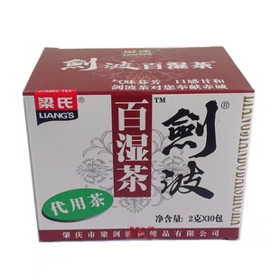 5盒装 梁氏剑波百湿茶代用茶桑叶香薷菊花槐花茶组合养生袋泡茶包