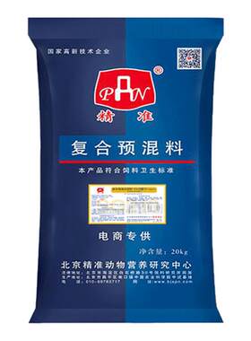 4%预混料精准羊专用预混料