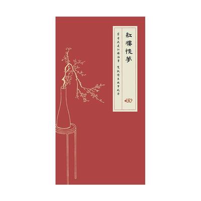 红楼梦描红诗帖练字静心文创