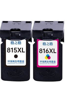 格之格适用于打印机816墨盒815
