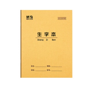 晨光22K生字本8格大拼音田格本生字练习本抄写本标准小学生作业本