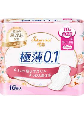 【245mm/16片】医护级樱恋卫生巾