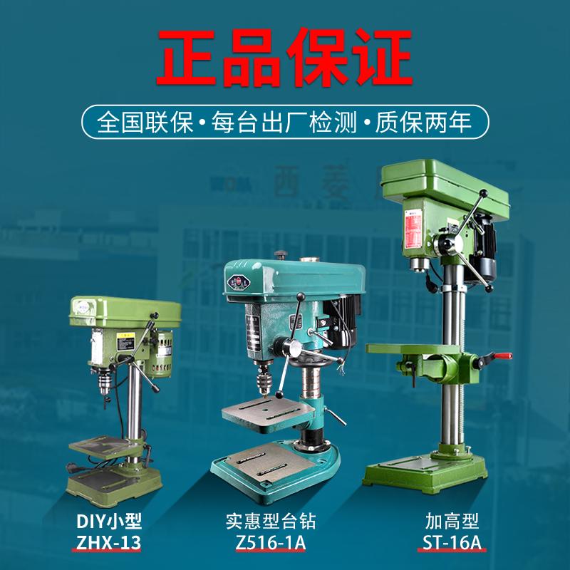 西菱台钻家用小型220v 钻孔机多功能木工DIY加高Z4116 ZHX-13增产