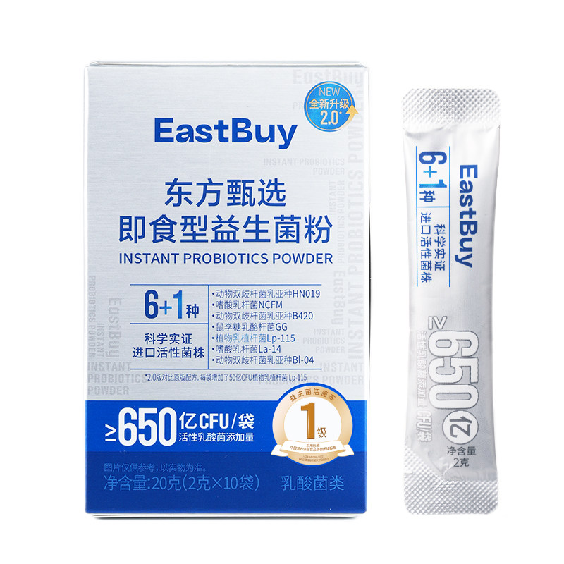 东方甄选升级款即食型益生菌粉B420活性乳酸菌肠道换季常备运动