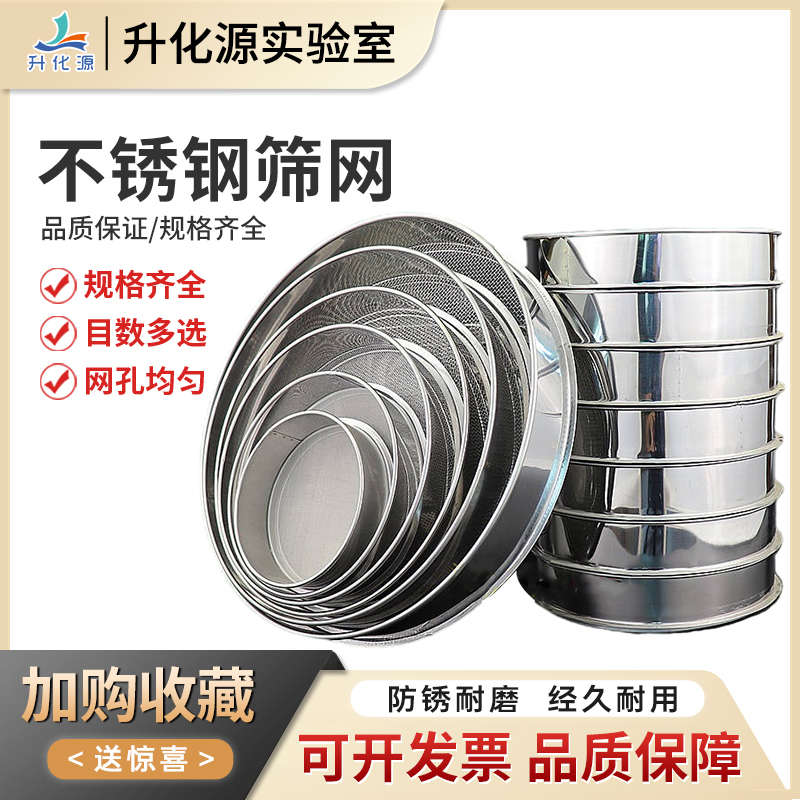 筛子筛网304不锈钢筛沙子过滤网实验筛面粉筛6-2800目标准分样筛