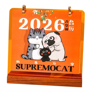 吾皇万睡2026年台历马年巴扎黑桌面摆件可爱月历日历礼盒装饰礼物