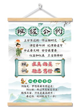 班级公约励志标语挂画