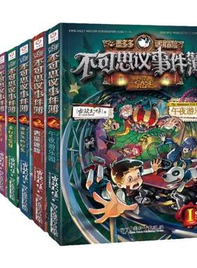 墨多多谜境冒险不可思议的事件薄全套12册阳光漫画全套全集雷欧幻像秘境冒险探险记原版全册第一二季正版墨多多不可思议事件簿