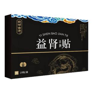 现货厂家益肾贴温肾扶阳膏药男性保健贴锁阳固本肚脐穴位贴