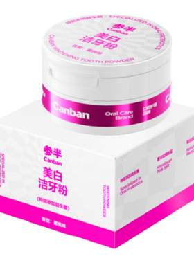 参半牙粉美白去渍牙粉50g