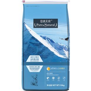 伯纳天纯狗粮经典系列小型犬幼犬粮10kg泰迪比熊通用型狗粮犬主粮