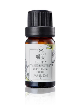 蝶美眼部精油眼袋眼纹黑眼圈