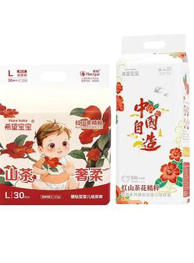 希望宝宝红山茶拉拉裤纸尿裤正品