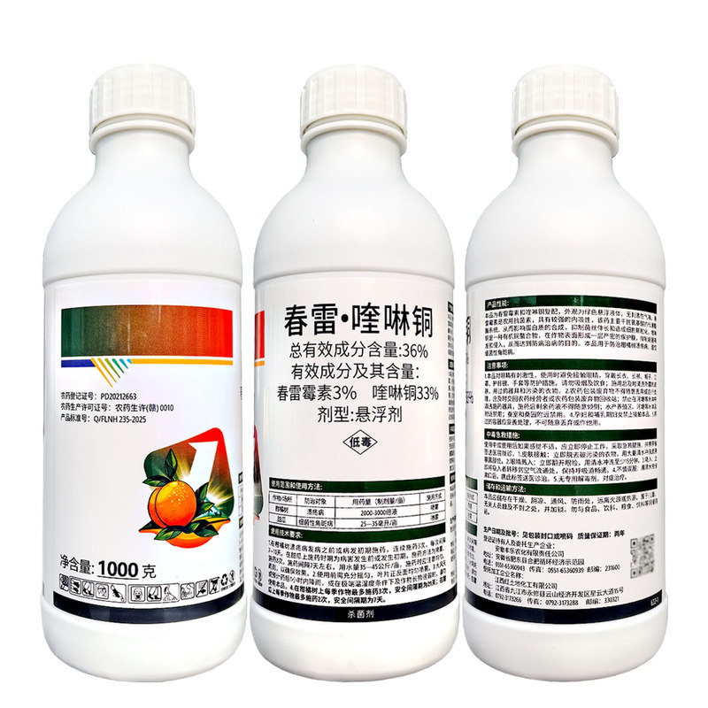 毅植果师傅春雷喹啉铜正品批发
