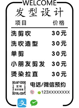 创意理发店发廊价格表玻璃门贴纸